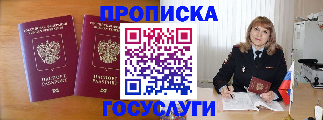 прописка для школы в Забайкальском крае