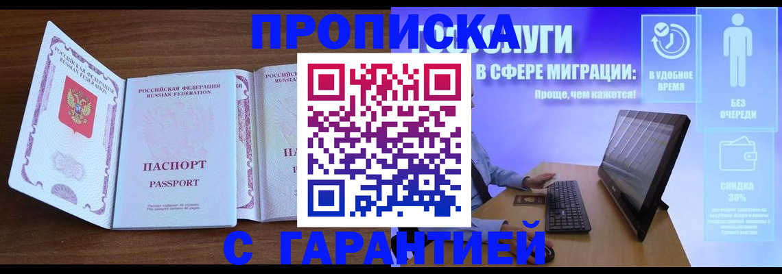 временная регистрация купить в Забайкальском крае