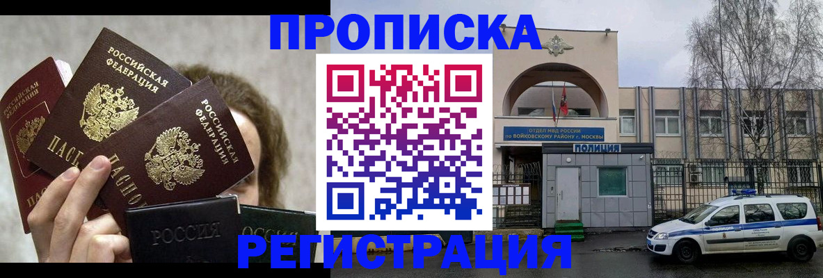 прописка в квартире в Забайкальском крае