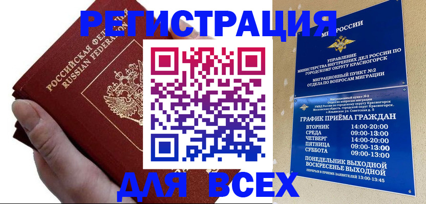 временная регистрация законно в Забайкальском крае
