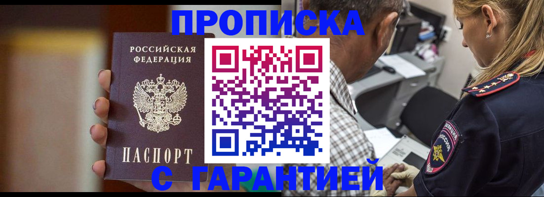 временная регистрация адрес в Забайкальском крае